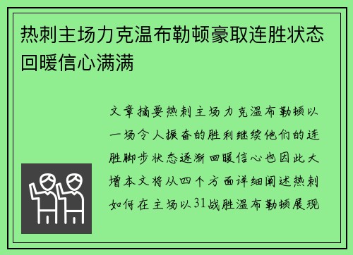 热刺主场力克温布勒顿豪取连胜状态回暖信心满满