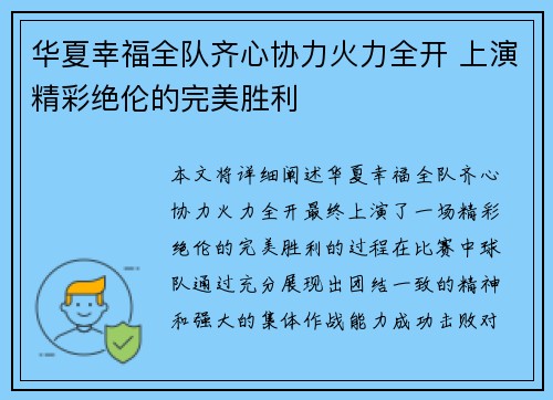 华夏幸福全队齐心协力火力全开 上演精彩绝伦的完美胜利