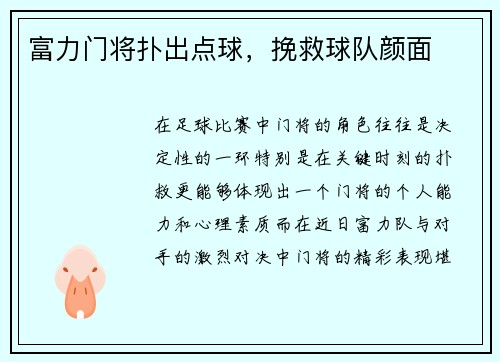 富力门将扑出点球，挽救球队颜面
