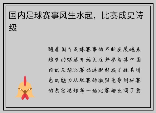 国内足球赛事风生水起，比赛成史诗级