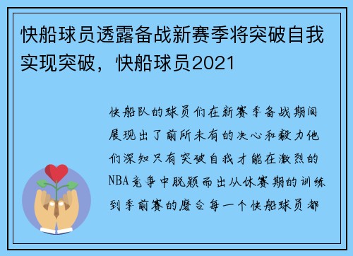 快船球员透露备战新赛季将突破自我实现突破，快船球员2021