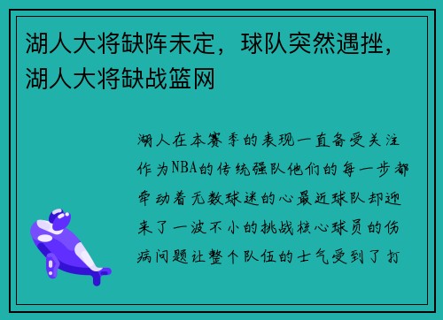 湖人大将缺阵未定，球队突然遇挫，湖人大将缺战篮网