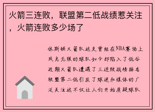 火箭三连败，联盟第二低战绩惹关注，火箭连败多少场了