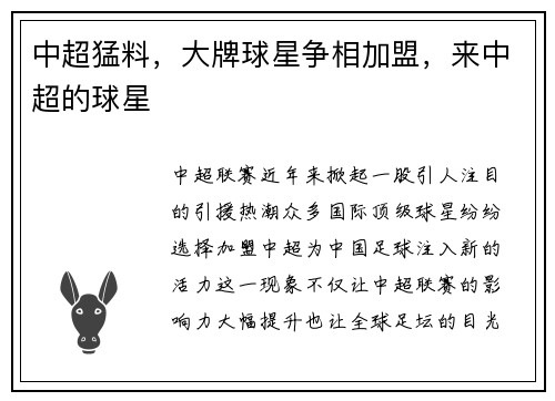 中超猛料，大牌球星争相加盟，来中超的球星