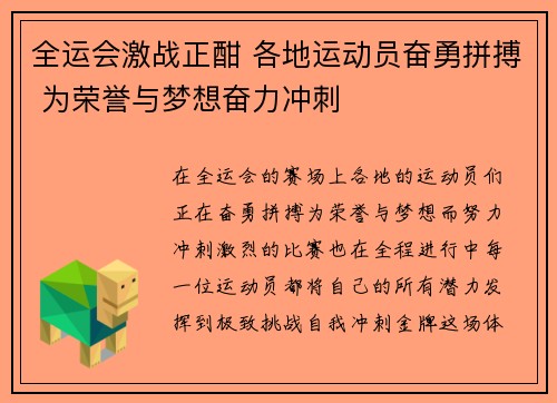 全运会激战正酣 各地运动员奋勇拼搏 为荣誉与梦想奋力冲刺