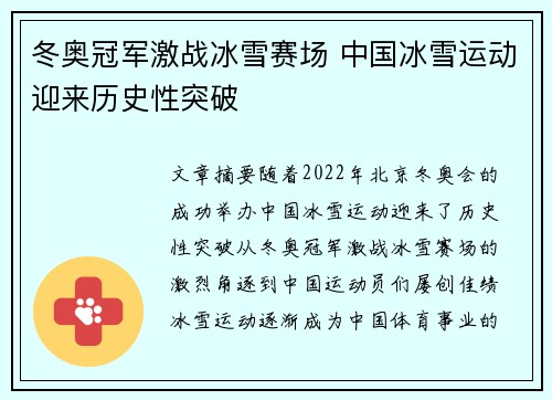 冬奥冠军激战冰雪赛场 中国冰雪运动迎来历史性突破