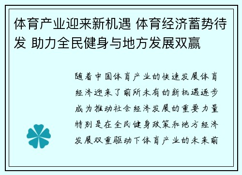 体育产业迎来新机遇 体育经济蓄势待发 助力全民健身与地方发展双赢