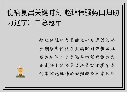 伤病复出关键时刻 赵继伟强势回归助力辽宁冲击总冠军