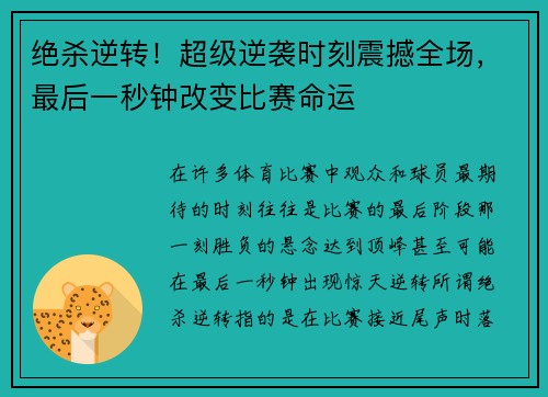 绝杀逆转！超级逆袭时刻震撼全场，最后一秒钟改变比赛命运