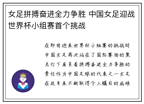 女足拼搏奋进全力争胜 中国女足迎战世界杯小组赛首个挑战