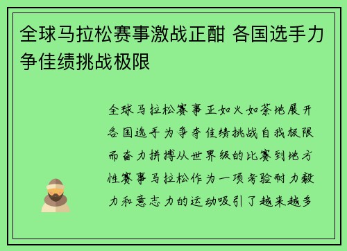 全球马拉松赛事激战正酣 各国选手力争佳绩挑战极限