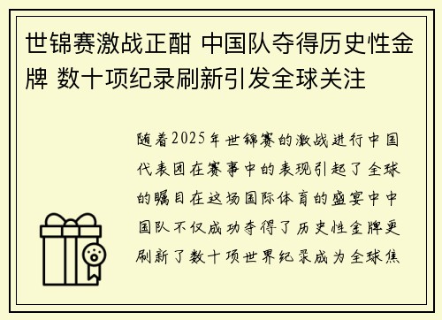 世锦赛激战正酣 中国队夺得历史性金牌 数十项纪录刷新引发全球关注