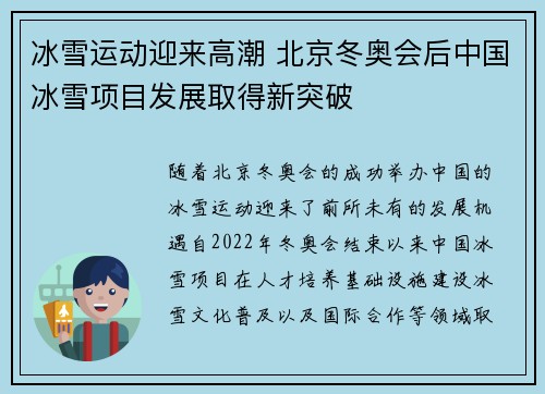 冰雪运动迎来高潮 北京冬奥会后中国冰雪项目发展取得新突破