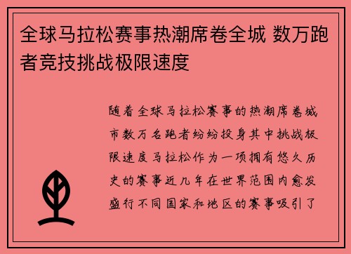 全球马拉松赛事热潮席卷全城 数万跑者竞技挑战极限速度