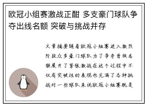 欧冠小组赛激战正酣 多支豪门球队争夺出线名额 突破与挑战并存