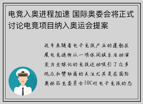 电竞入奥进程加速 国际奥委会将正式讨论电竞项目纳入奥运会提案