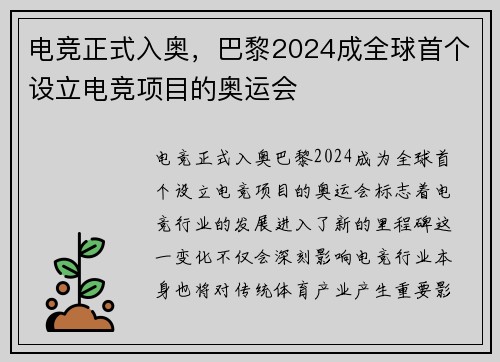 电竞正式入奥，巴黎2024成全球首个设立电竞项目的奥运会