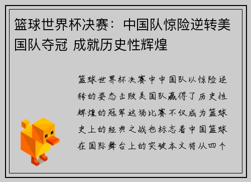 篮球世界杯决赛：中国队惊险逆转美国队夺冠 成就历史性辉煌