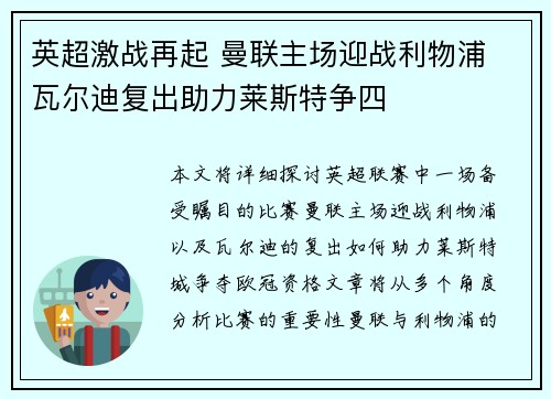 英超激战再起 曼联主场迎战利物浦 瓦尔迪复出助力莱斯特争四