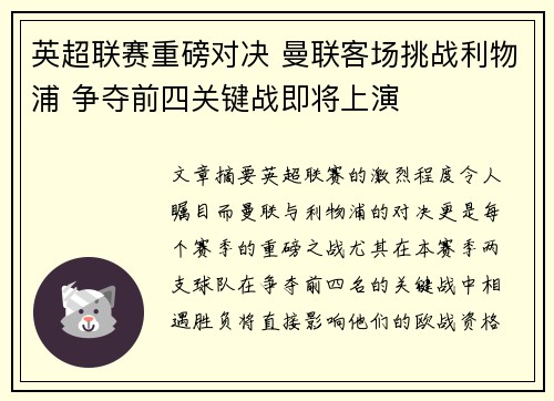 英超联赛重磅对决 曼联客场挑战利物浦 争夺前四关键战即将上演