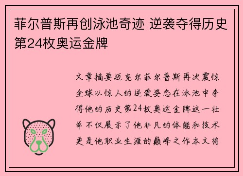 菲尔普斯再创泳池奇迹 逆袭夺得历史第24枚奥运金牌