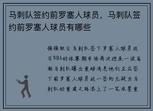 马刺队签约前罗塞人球员，马刺队签约前罗塞人球员有哪些