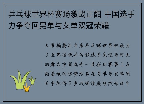 乒乓球世界杯赛场激战正酣 中国选手力争夺回男单与女单双冠荣耀