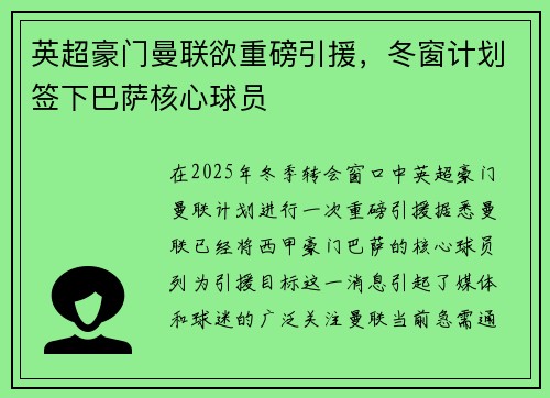 英超豪门曼联欲重磅引援，冬窗计划签下巴萨核心球员