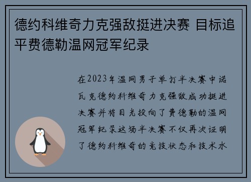 德约科维奇力克强敌挺进决赛 目标追平费德勒温网冠军纪录